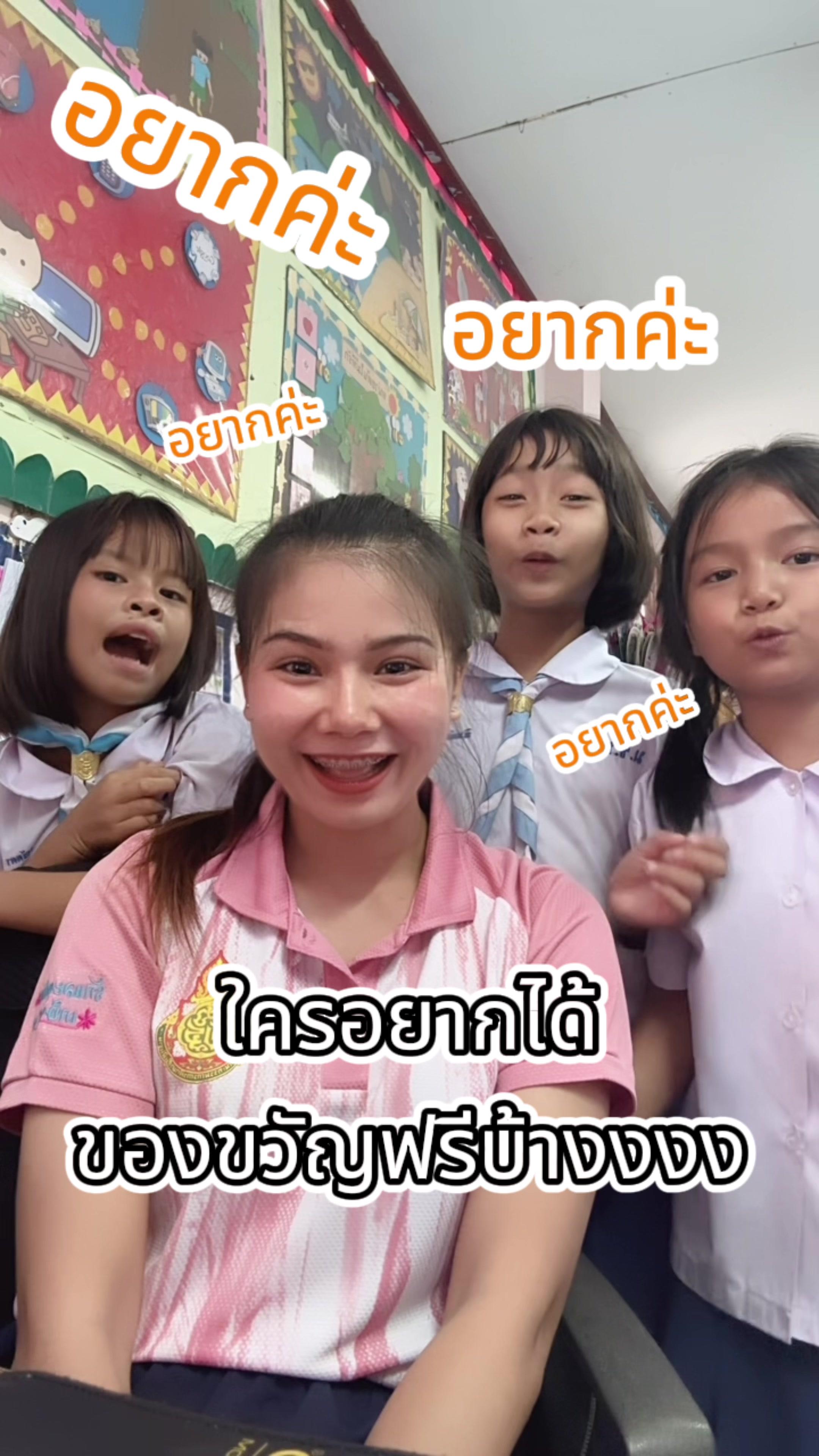 ใครอยากได้ของขวัญฟรี!!!! #ครูมิ้ง #ShopeeStudentClub #แอปส้มสุดทีน