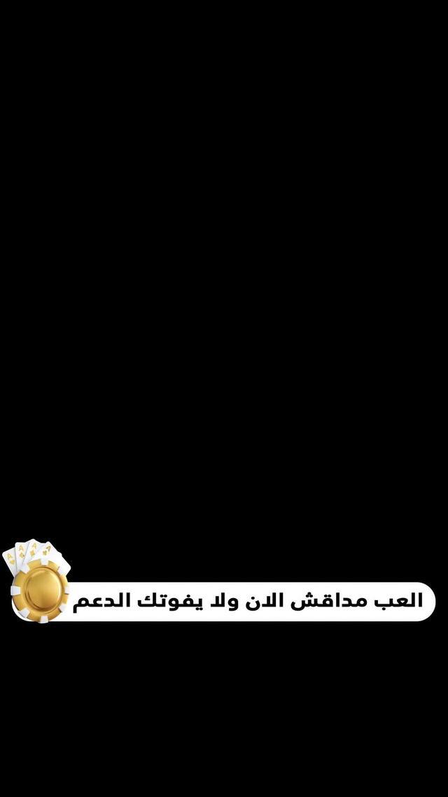 لعبة حصرية للعرب، لعبة لا يستطيع لعبها إلا العرب