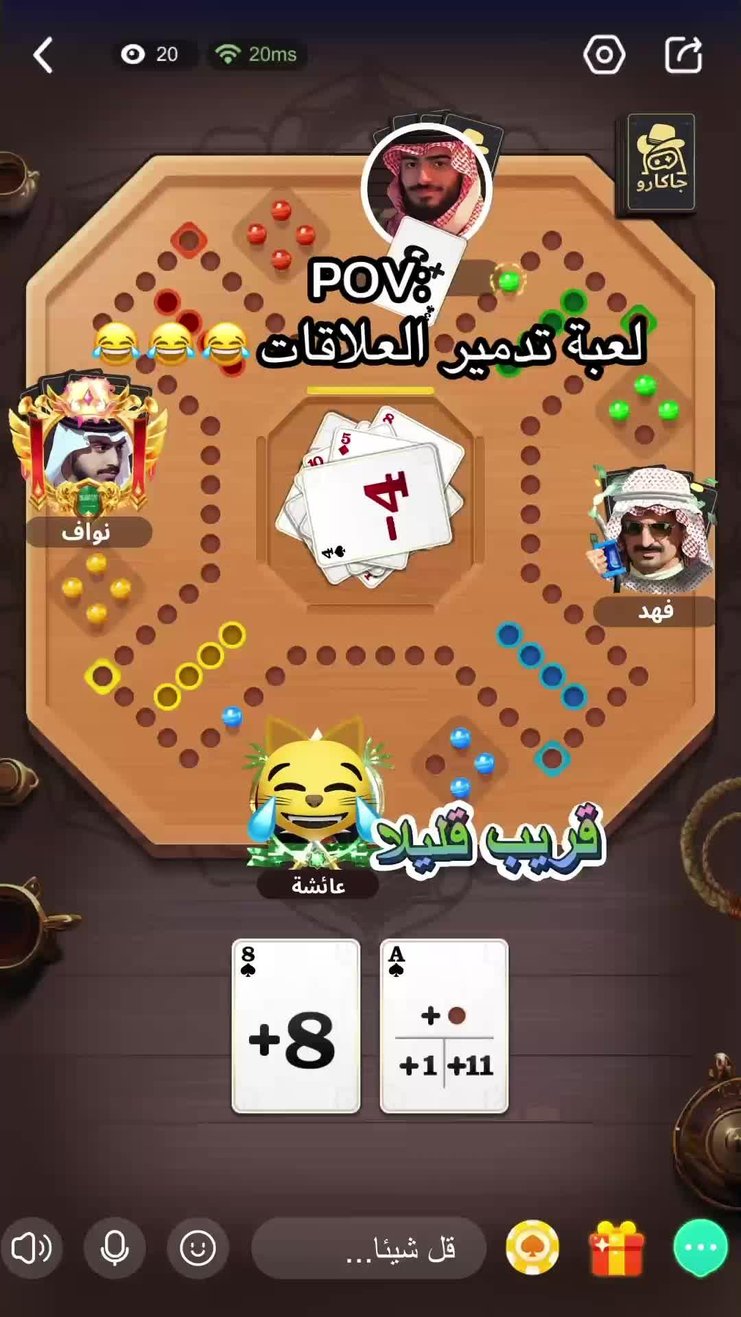 لعبة تدمير العلاقات😹😹😹 #jackaroo #جكارو #toptopksa #جاكارو