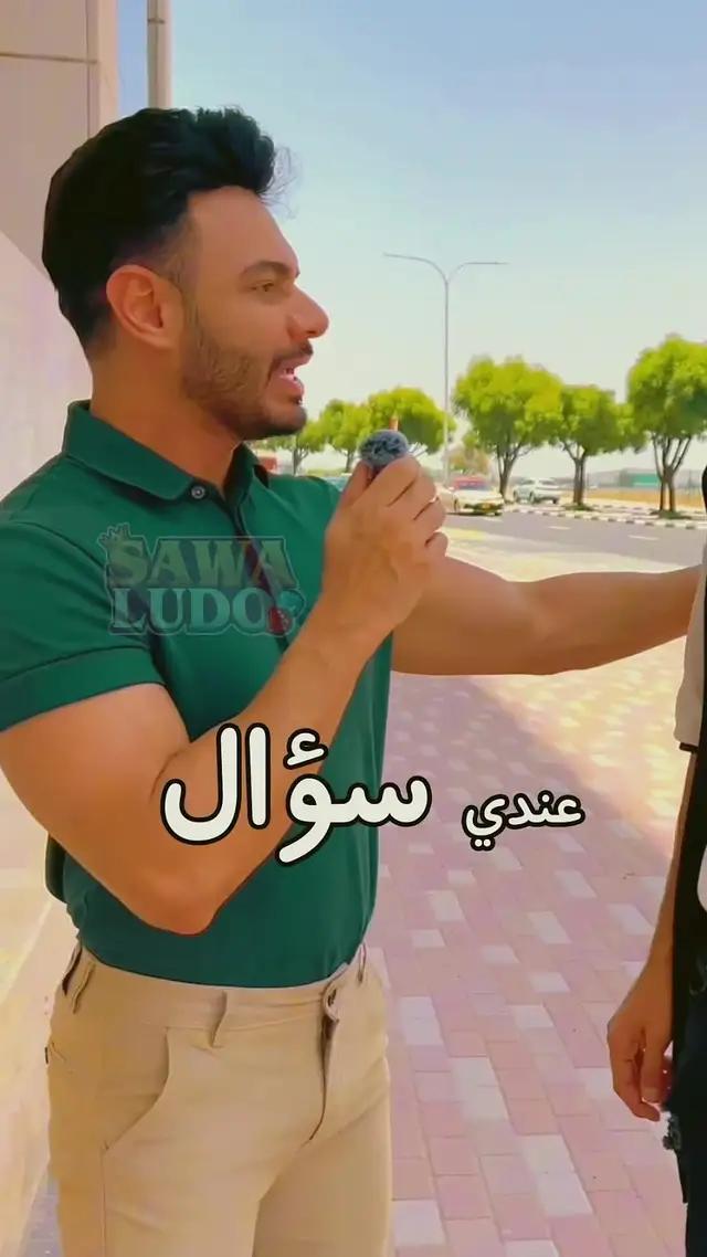 هل يوجد أحد للعب معا؟