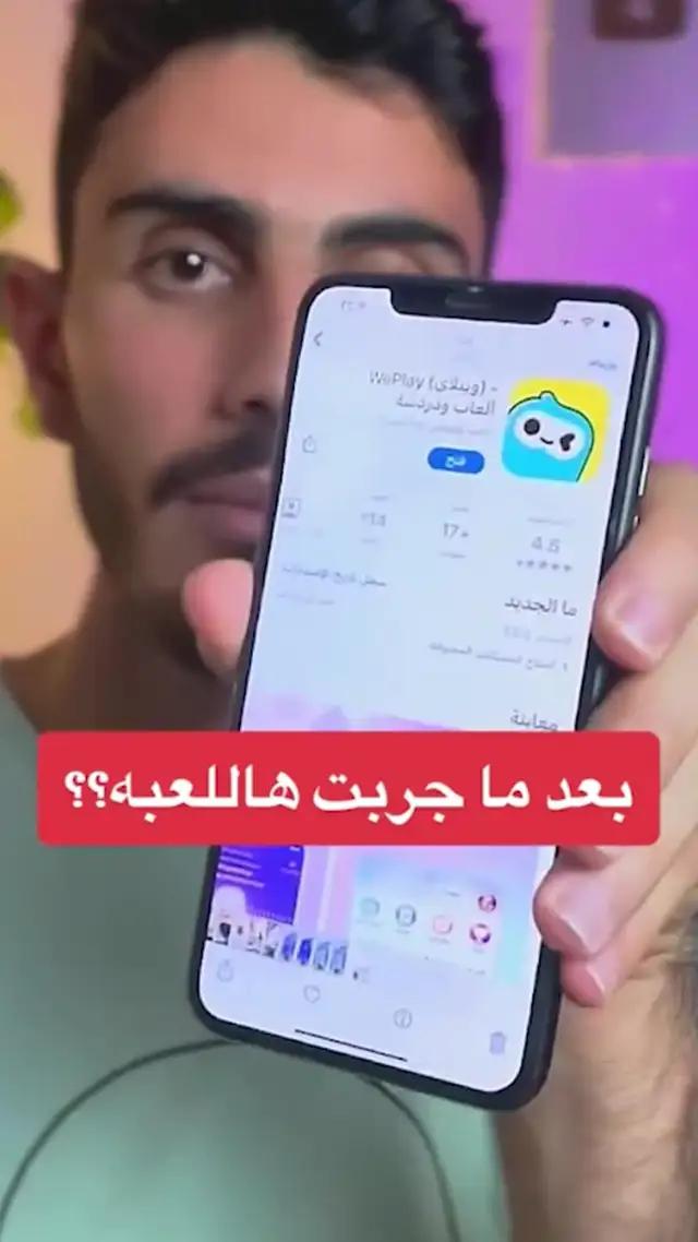 اللعبه الي انقذتني من الملل