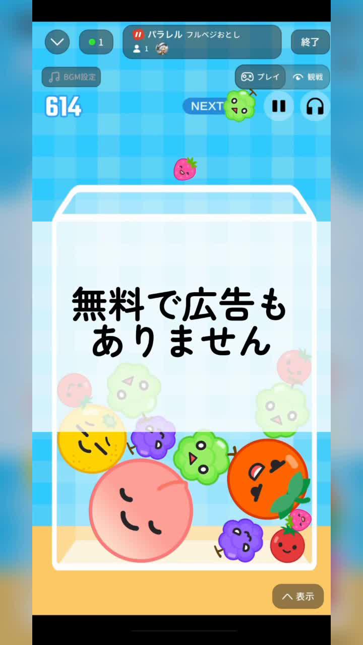 同じフルーツ・野菜をくっつけて箱につめるゲーム！パラレルで、「フルベジおとし」を遊ぼう！