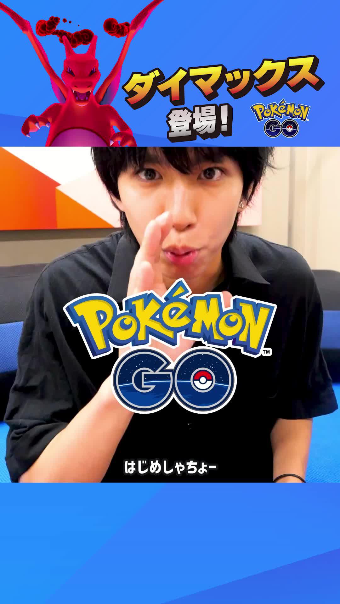 巨大なポケモンとの大迫力のダイマックスバトルがついにスタート。サルノリ、ヒバニー、メッソンも新登場。
