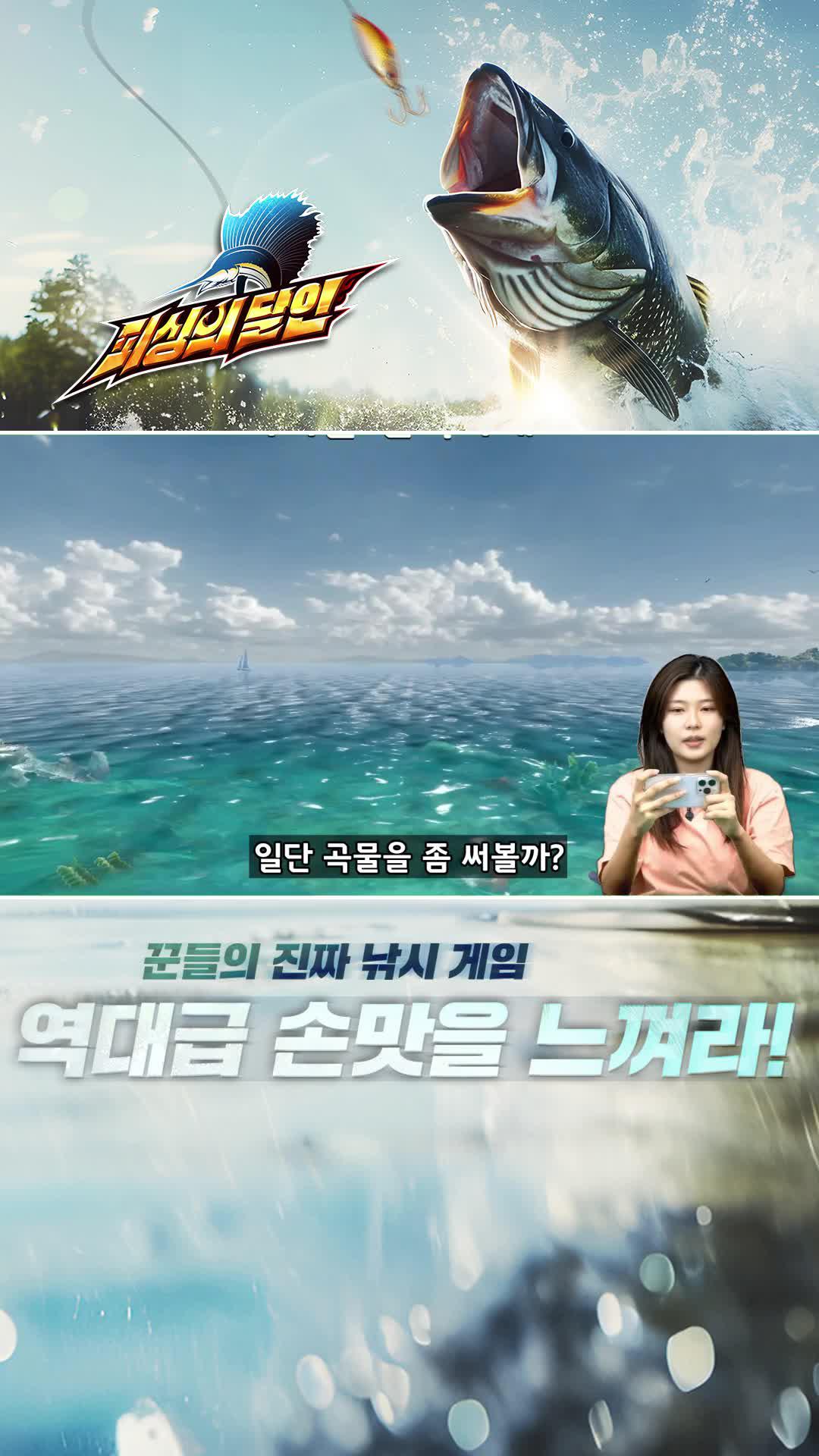 실제 손맛을 구현한 리얼 낚시게임