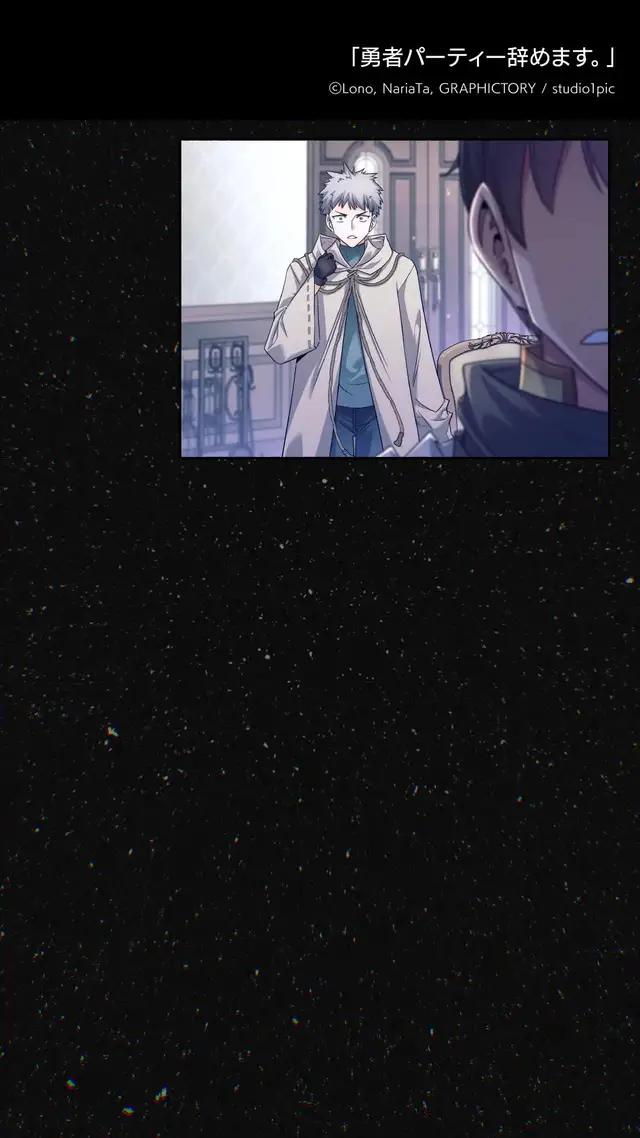 ＼無料マンガ／パーティーを追い出された彼は…