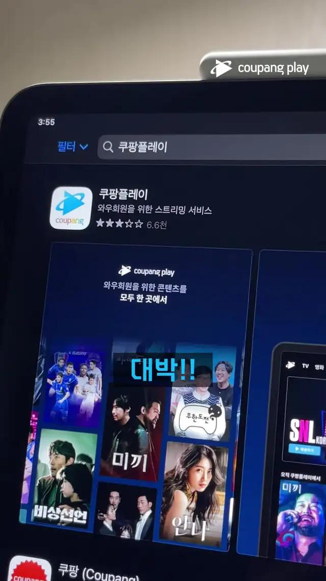 쿠팡 쓰는 사람 꿀팁) 와우회원이면 쿠플 무료! <나는 솔로>부터 <강철부대>, <대학전쟁>까지 다 있다구!