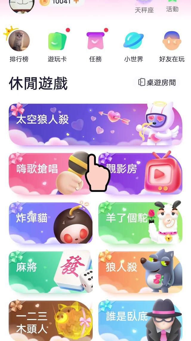 來WePlay，一起在線連麥聊天、看視頻、玩遊戲、聽歌K歌~