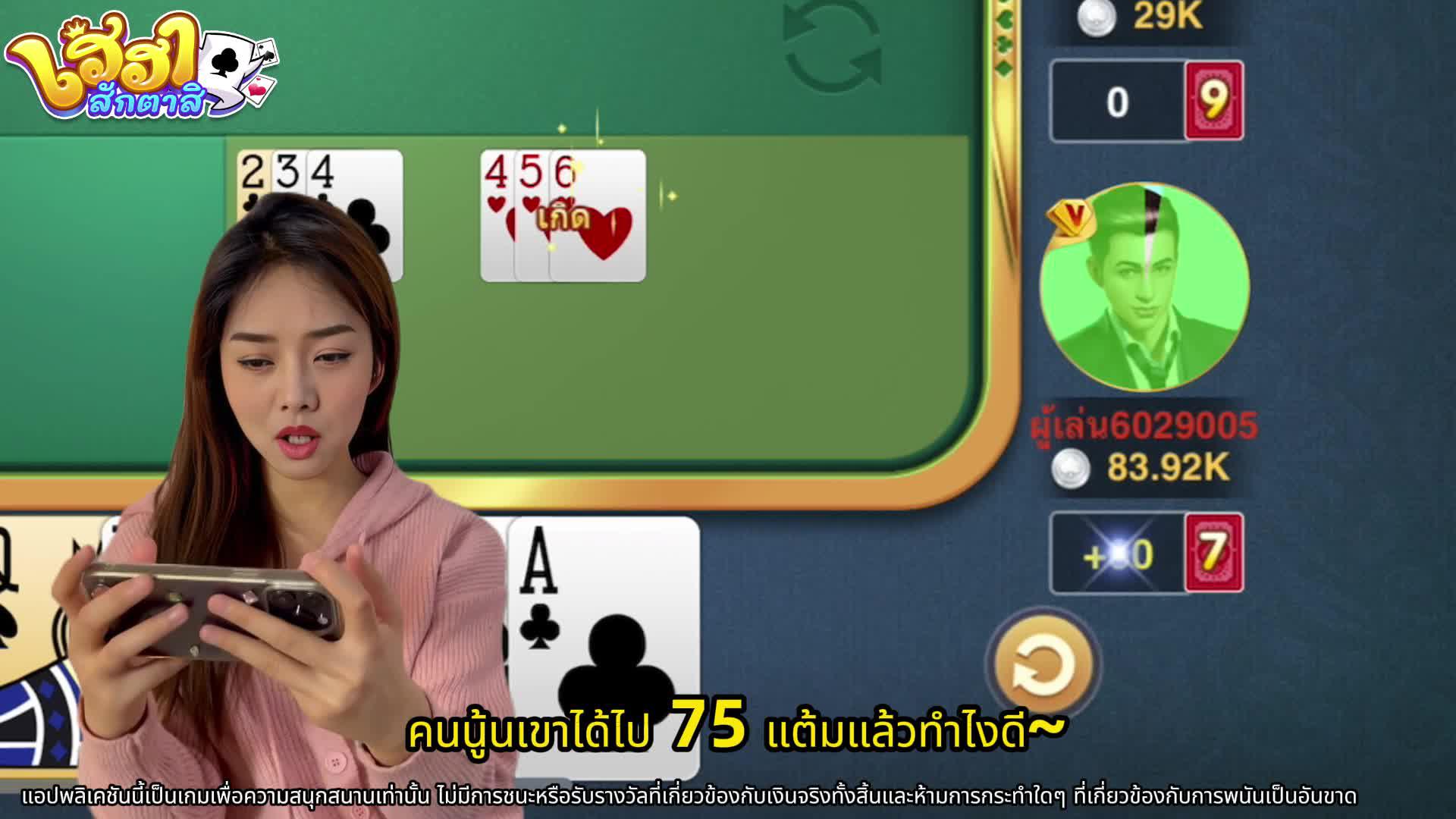 เล่นง่ายคลายเครียด มา เฮฮาสักตาสิ! เกมไพ่สุดชิลจะให้คุณสนุกสนานเฮฮาไม่รู้จบ