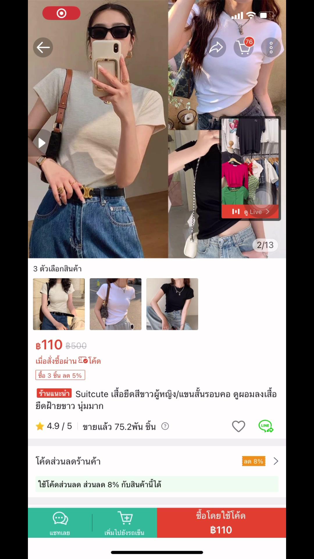 #แอปส้ม #ช้อปเลยไม่ตกเทรนด์