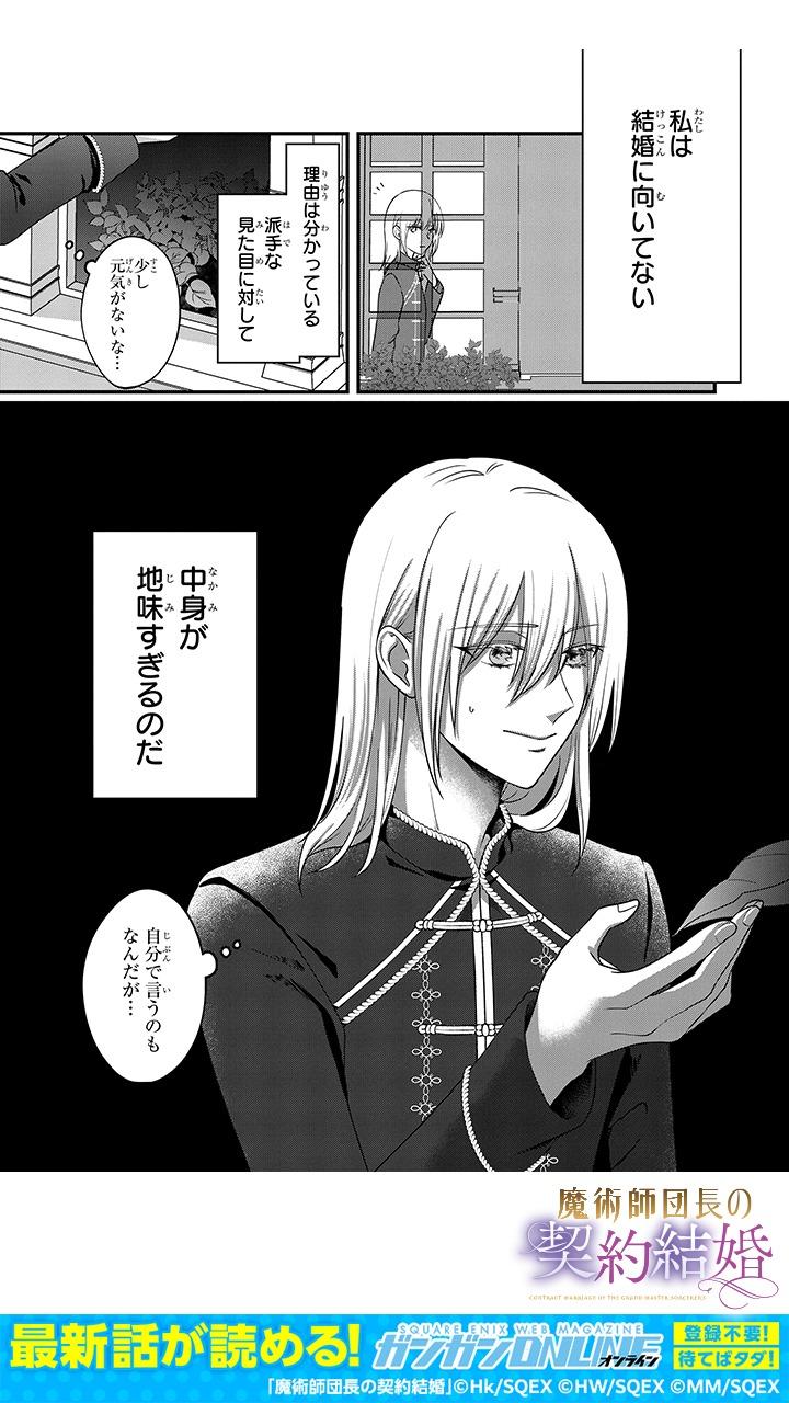 モテすぎて女性が苦手なレイのお見合い相手は…