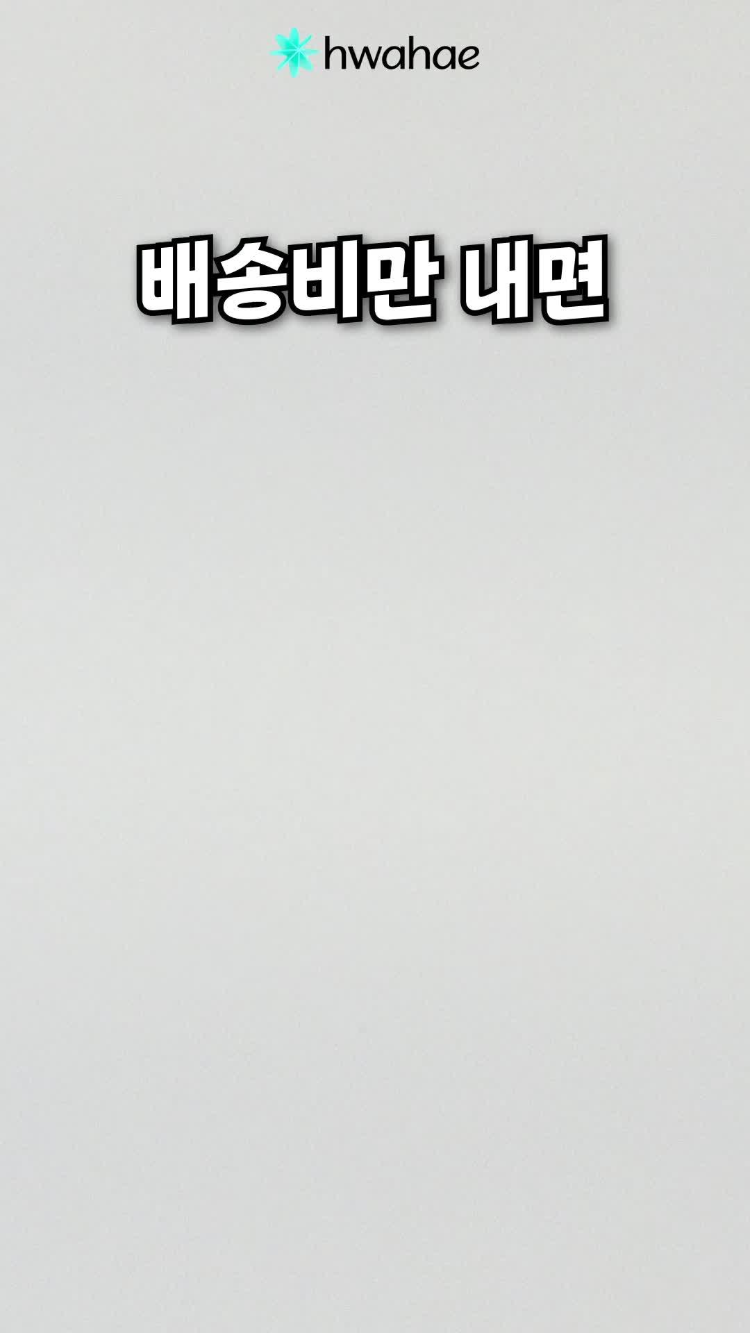 요즘 여행갈 때 꼭 하는 것은? ♥︎화해 샘플체험♥︎ 무겁게 화장품 챙기지말고 샘플로 가볍게 여행떠나보세요