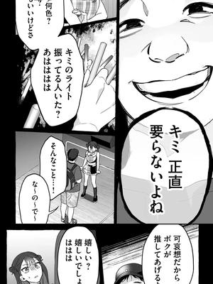 #ダメドルと世界に1人だけのファン 　#ダメドル