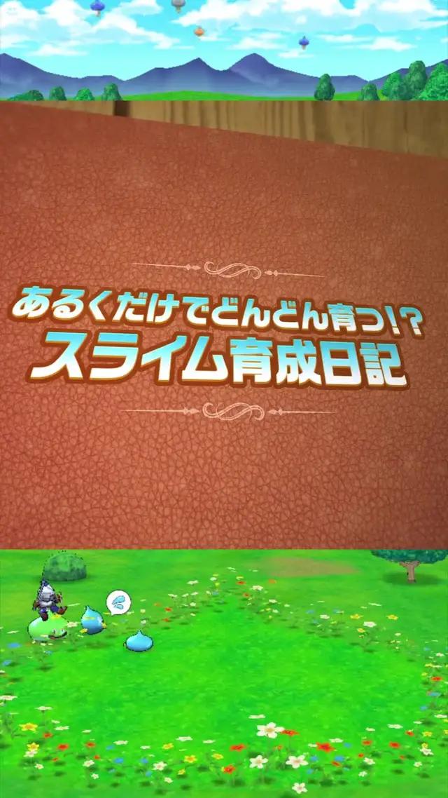 お買い物やお散歩の道のりが楽しくなる！ドラクエウォークで楽しく冒険生活。