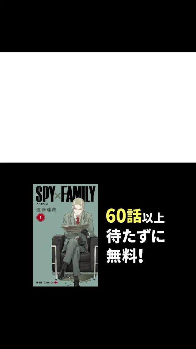 アニメ放送中の スパイファミリー が待たずに全話無料！