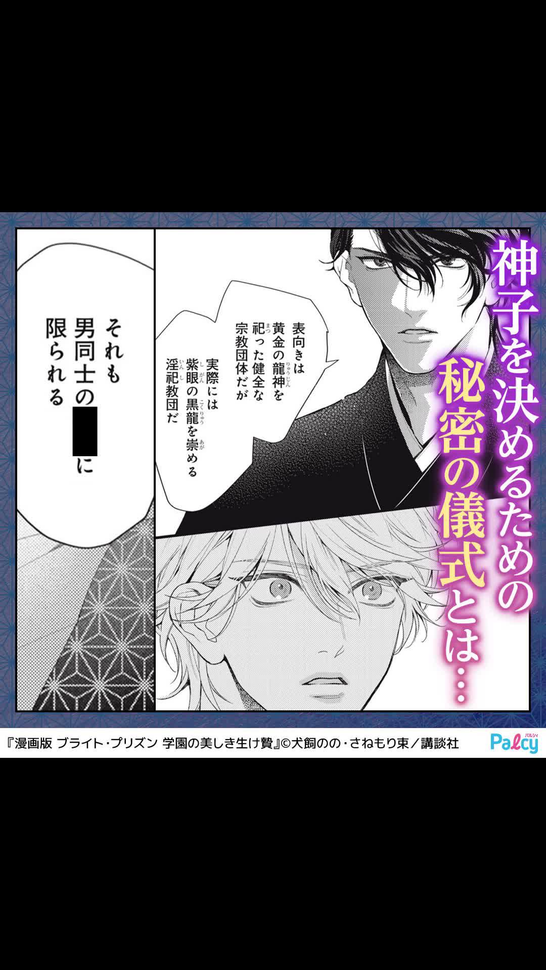 様々な特権が与えられるという神子(みこ)候補に選出された彼はとある衝撃の儀式に臨むことに…