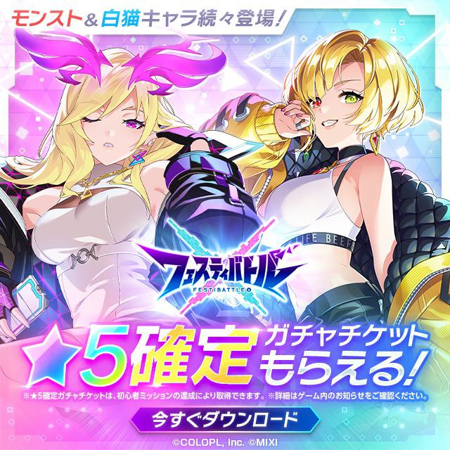 ついにリリース！星5確定ガチャチケット無料