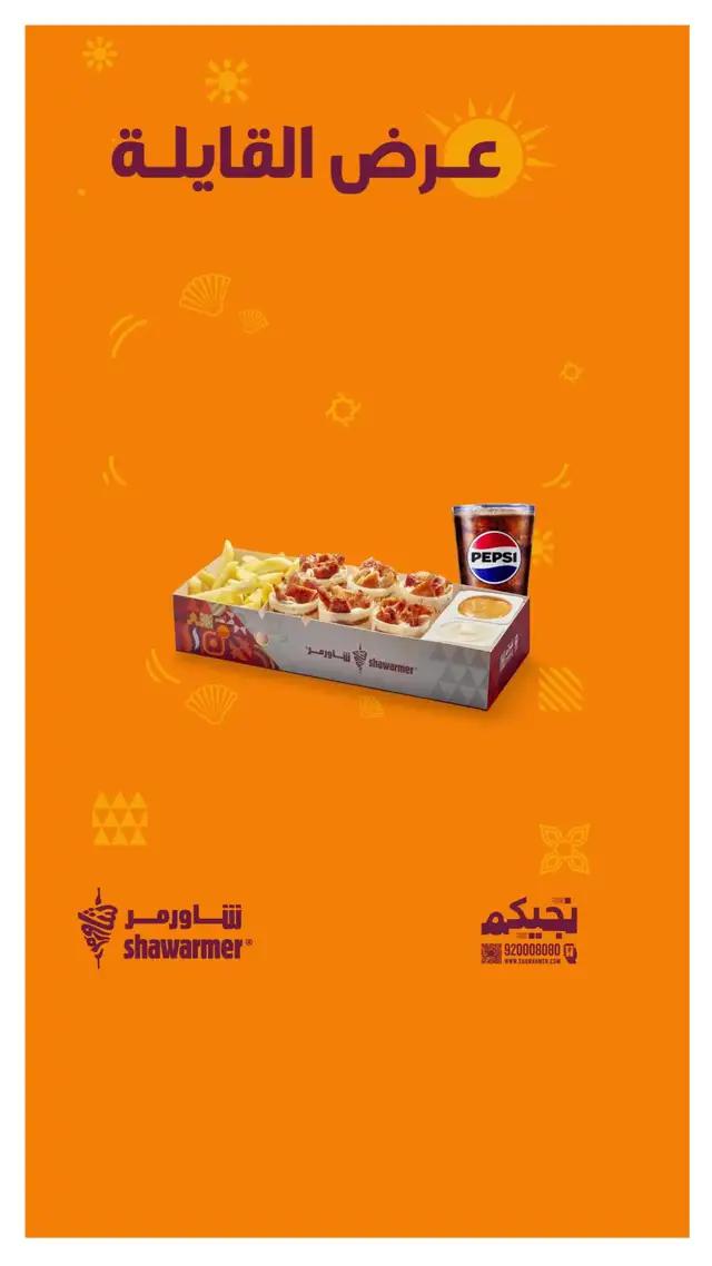   اشتر عربو واحصل على عربو ثانية مجانًا استخدم كود QAYLA1