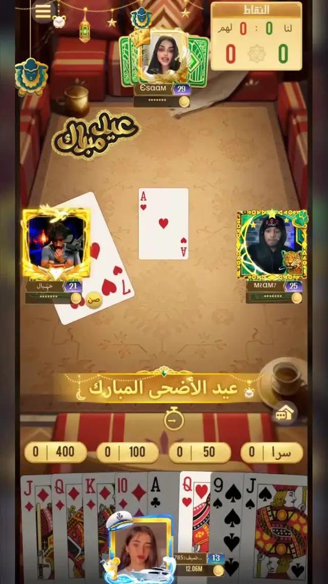 لعبة البلوت العربيه