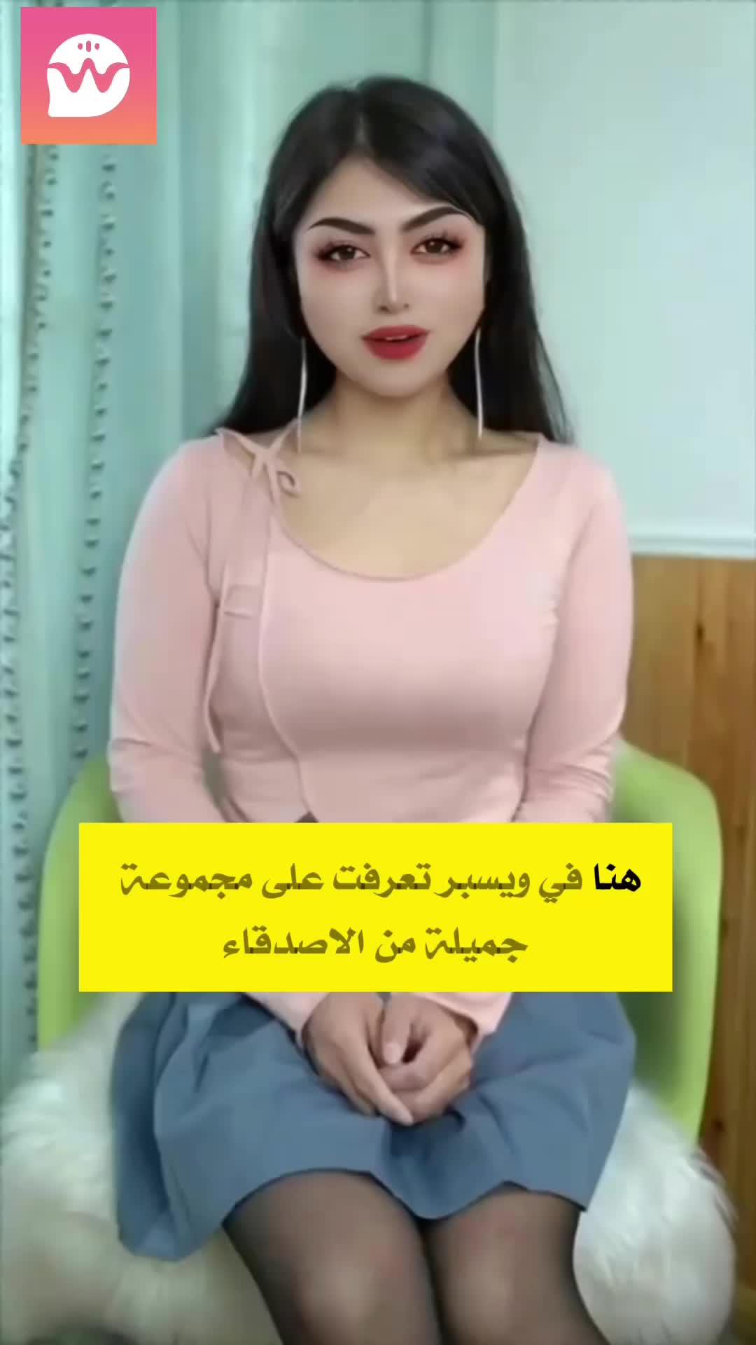 ا حاجة لإظهار وجهك،  تحدث مع أي شخص بحرية في ويسبر