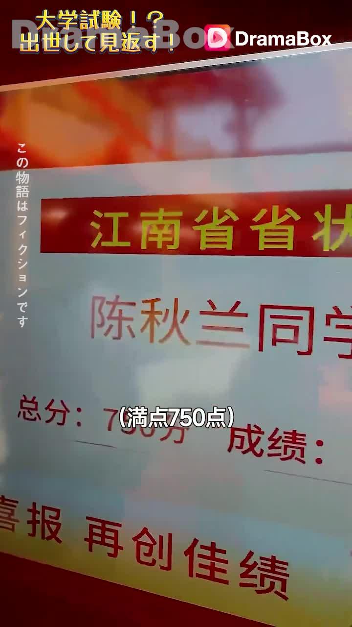 大学試験！？出世して見返す！