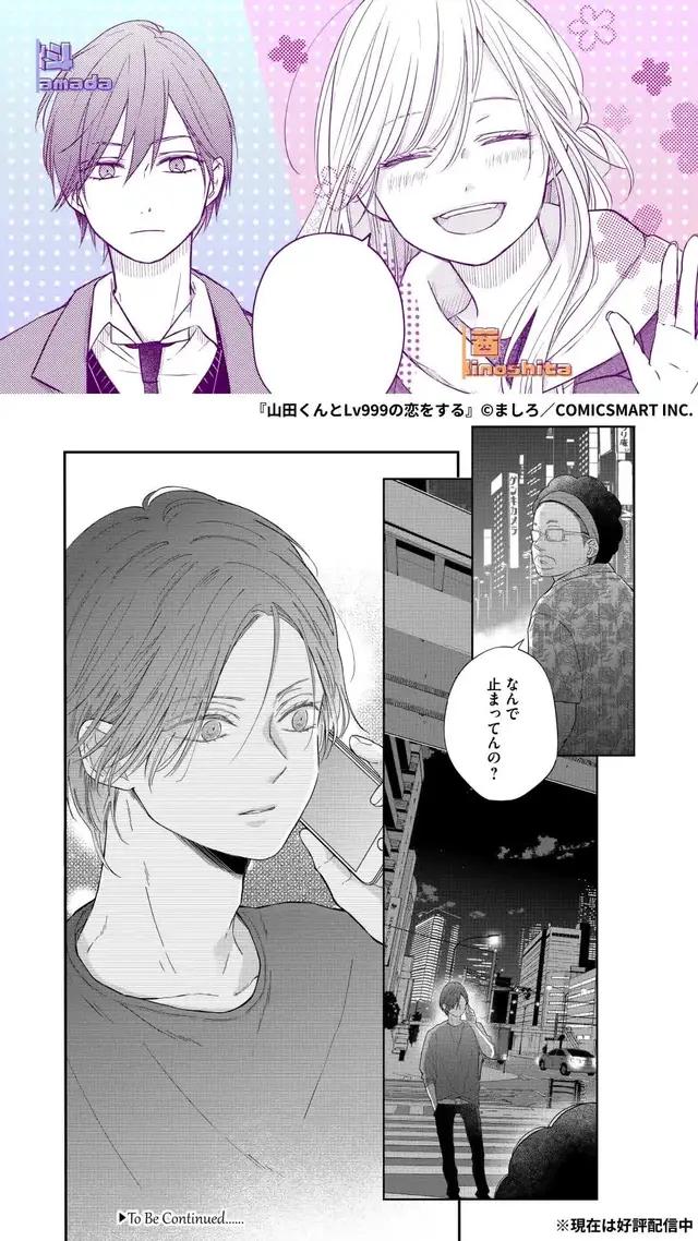 #山田999 #yamada999 #山田くんとLv999の恋をする #yamadakuntolv999nokoiwosuru