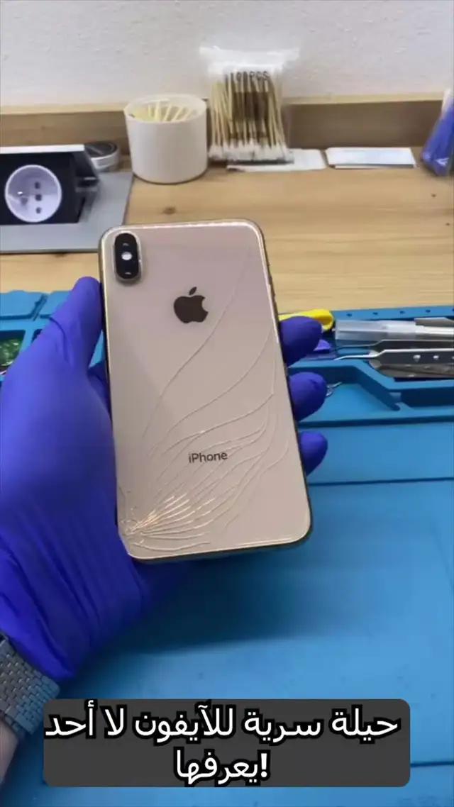 تنظيف سريع من التكرارات على اي فون