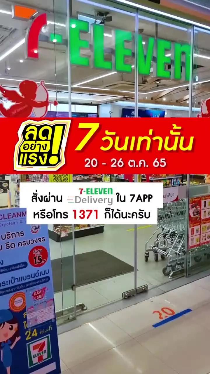#ลดอย่างแรง 7 วัน รอบนี้ดี ต้องจัดไป  #หิวเมื่อไหร่ก็แวะมา #7eleventhailand #รีวิวเซเว่น 