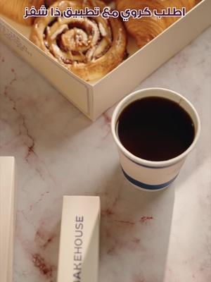 اطلب البوكسات الحصرية من كروي عن طريق تطبيق ذا شفز