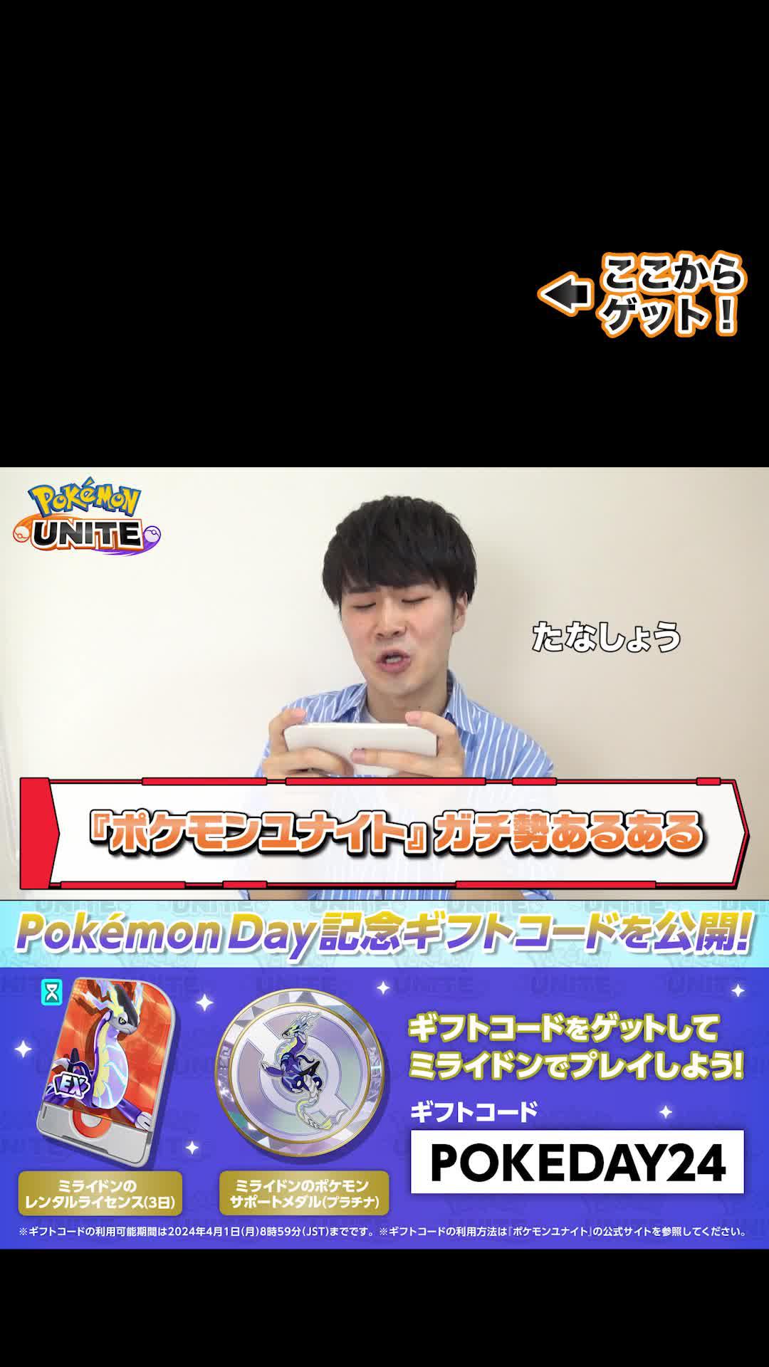 ミライドン登場に、最大100回無料プライズマシーンチャンス。ポケモンユナイトを楽しもう。