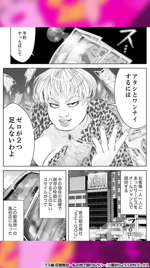 この女の価値、桁外れ！！