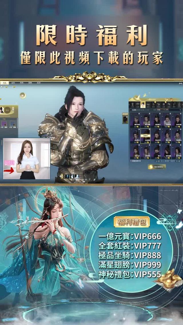 是仙是魔！由你決定！