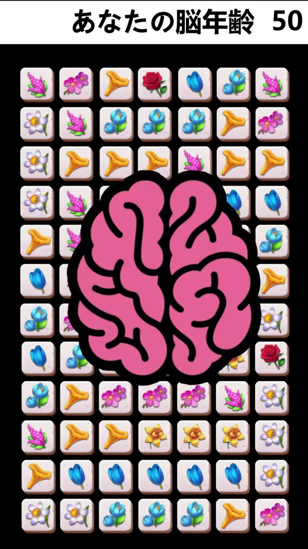 すべてのタイルを揃えられますか？