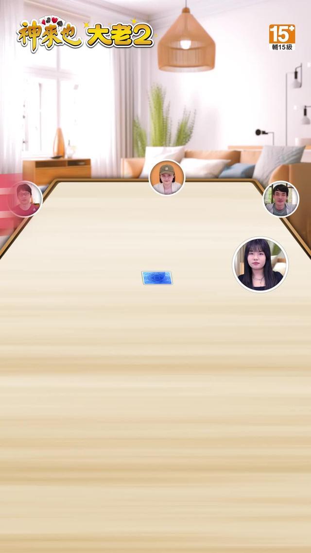 打大老2最爽的是......拿到對子爽壓對手！