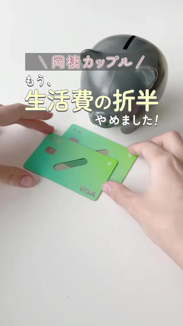 同棲カップル・夫婦におススメ！家計簿を勝手につけてくれるから、お金で揉めることもなくなるよ！