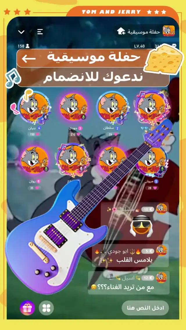 تطبيق الدردشة الصوتية: نهتم بجوك