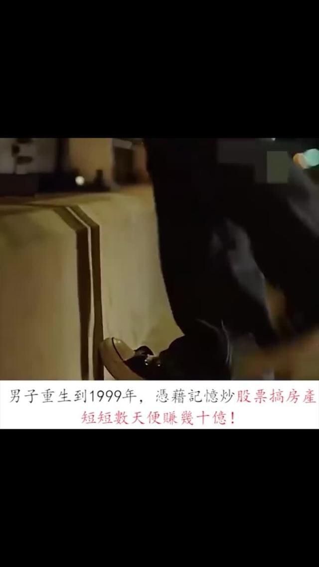 《重返99：开局狂赚一千万》