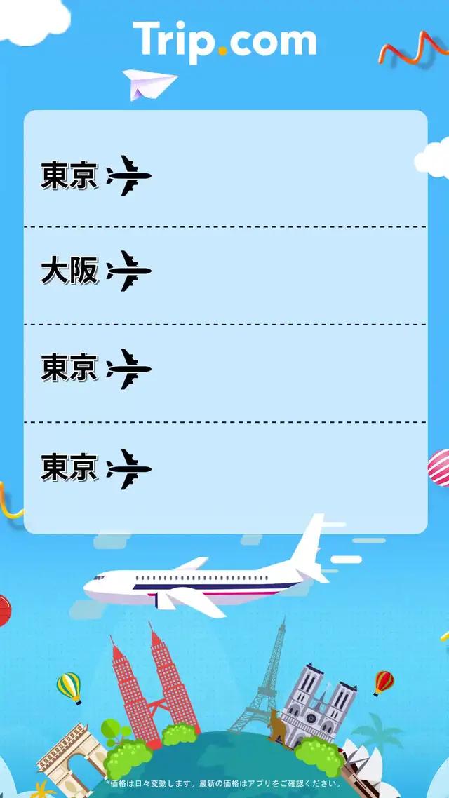 航空券をお得にゲット！