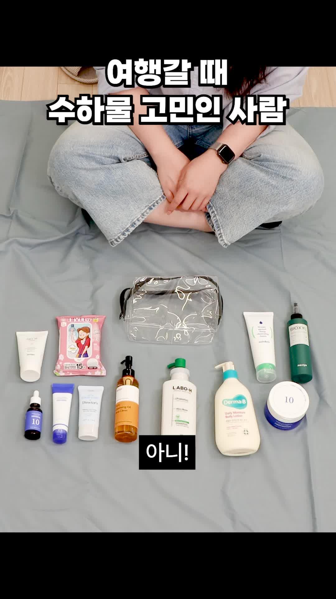 화장품 그렇게 많이 챙기게?!무료로 화장품 샘플 챙겨봐!여행 짐 확 줄이고 가볍게 여행 떠나자!♥︎