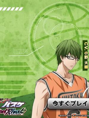 スカイダイレクト3Pシュート「SP緑間 真太郎」が、9/11よりゲーム内に登場！