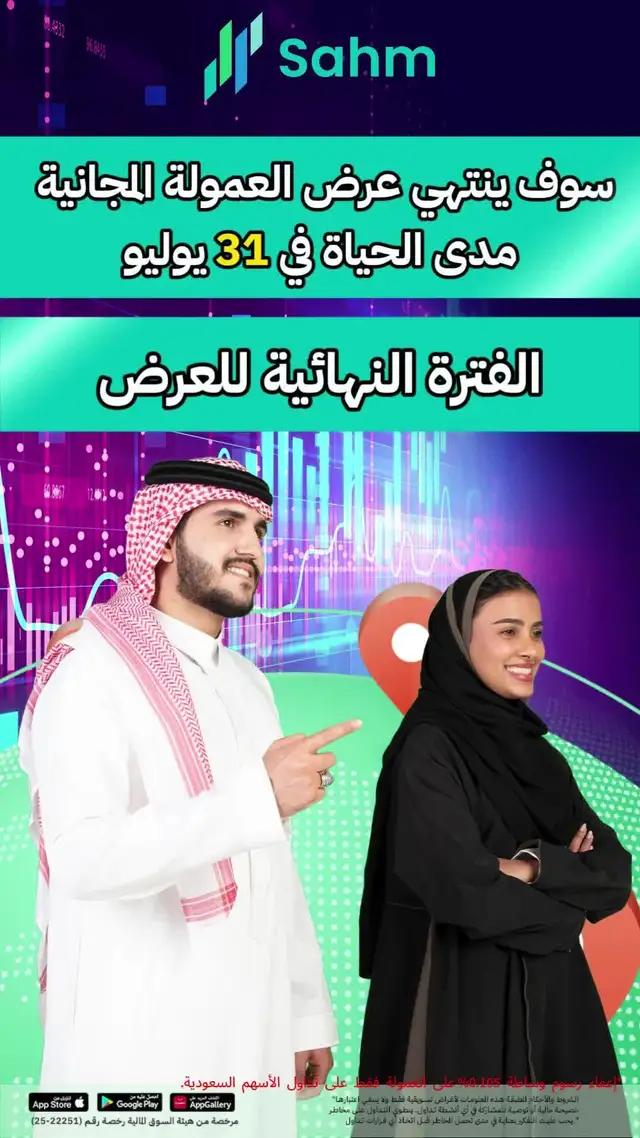 سوف ينتهي عرض العمولة المجانية مدى الحياة في 31 يوليو