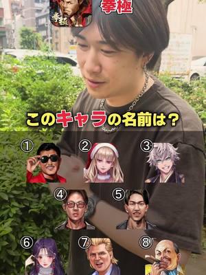 あなたは何人わかった？