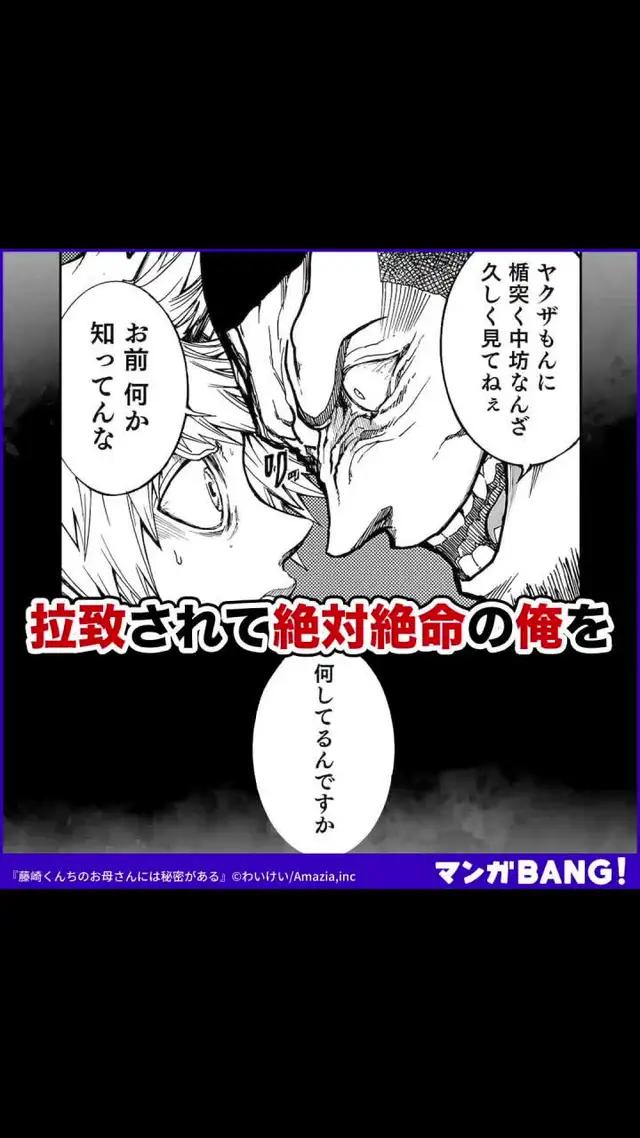 「藤崎くんちのお母さんには秘密がある」無料試し読み