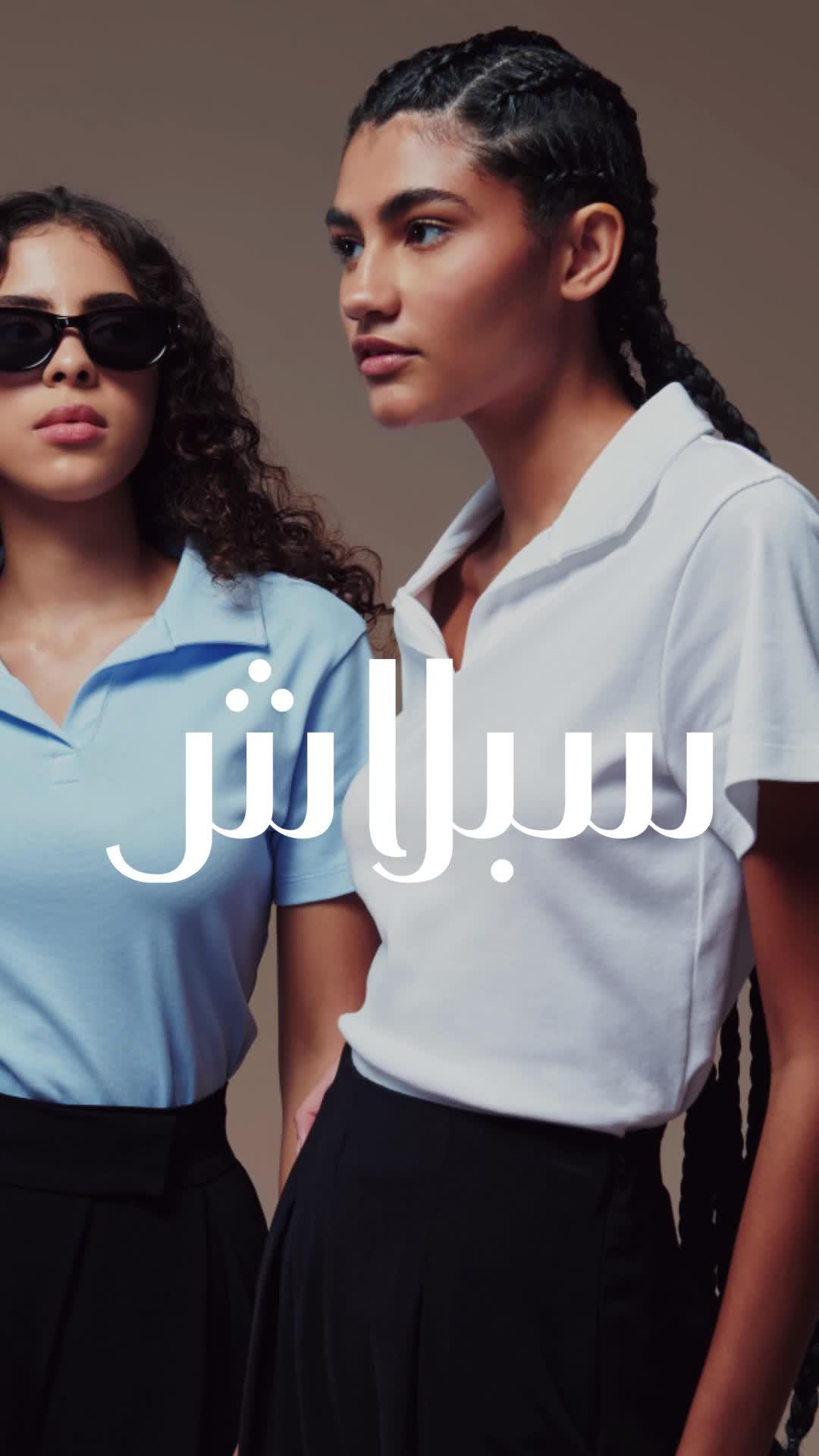 وجهتكم الوحيدة للأزياء