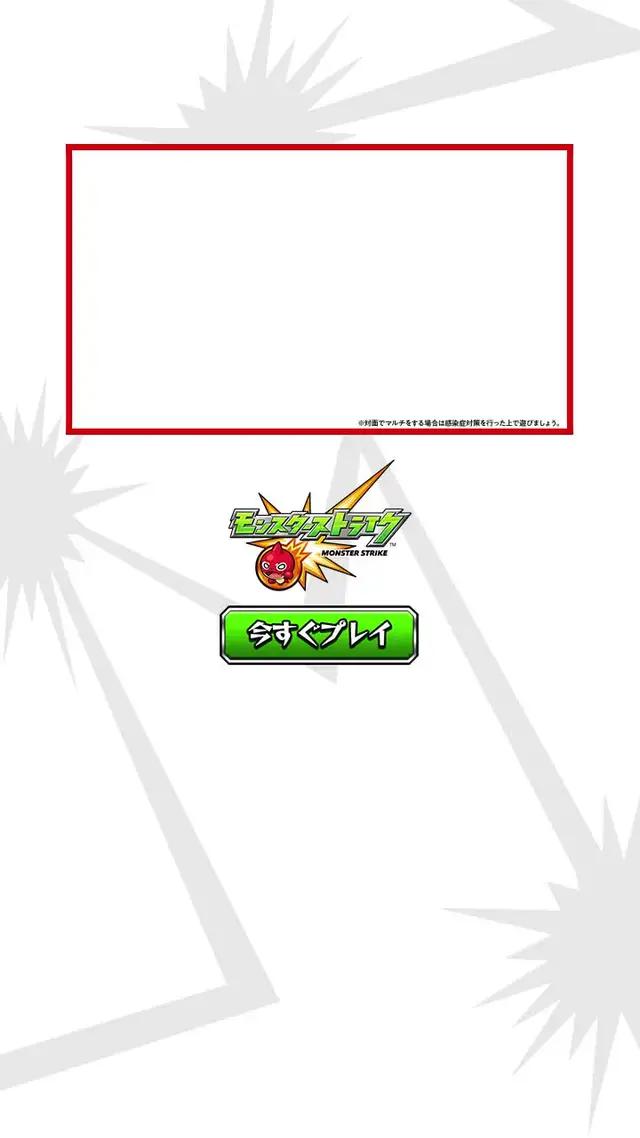 君も【モンスト】遊んでみない？