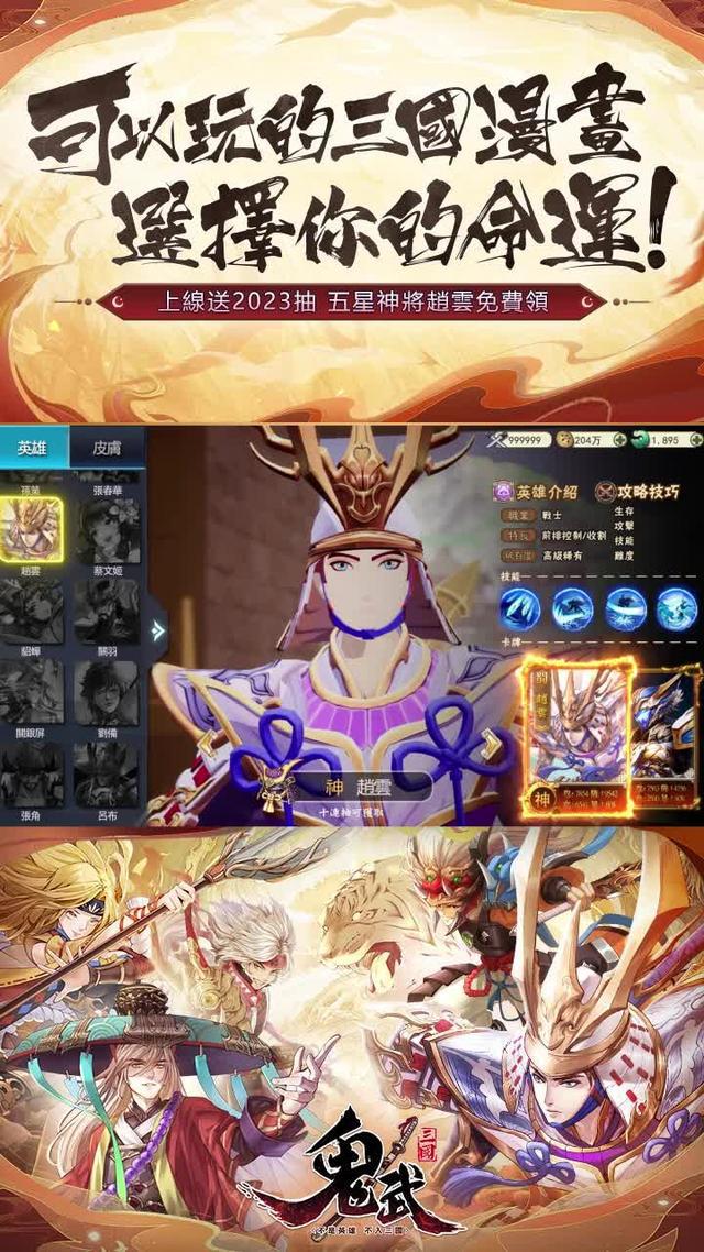 最帥的三國人物角色，前期不用儲值隨便玩！