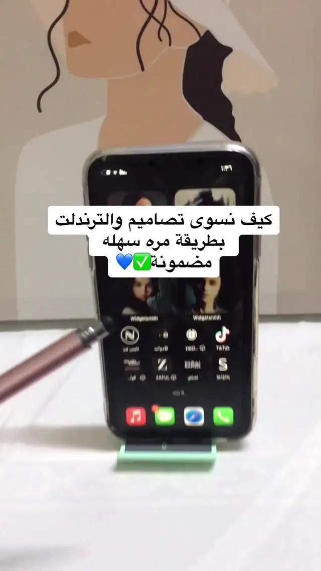 #vivacat #ymilyx #حنان_العسل #التيك_توك #طرق_مختلفة #اكسبورررر #تقنية_جديدة #تقنية_الهواتف #تقنية_الهواتف #تقنيتي #تقنية_المعلومات #نصائح_تيك_توك #تكنلوجيا_الهواتف #تكنلوجيا_المستقبل #تكنلوجيا_المستقبل #شرحي_انا🦋 #شرح_تصميم #شرح_تصاميم #شرحي #شروحاتي🌝 #شروحاتي🤏🏼🤍 #شروحاتي💕🍩 #شروحاتي🥺💗 