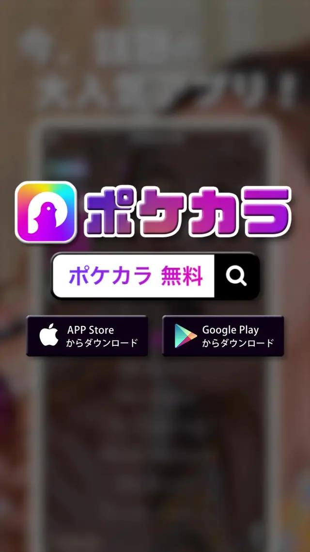 数万曲無料で歌い放題！ポケカラ！