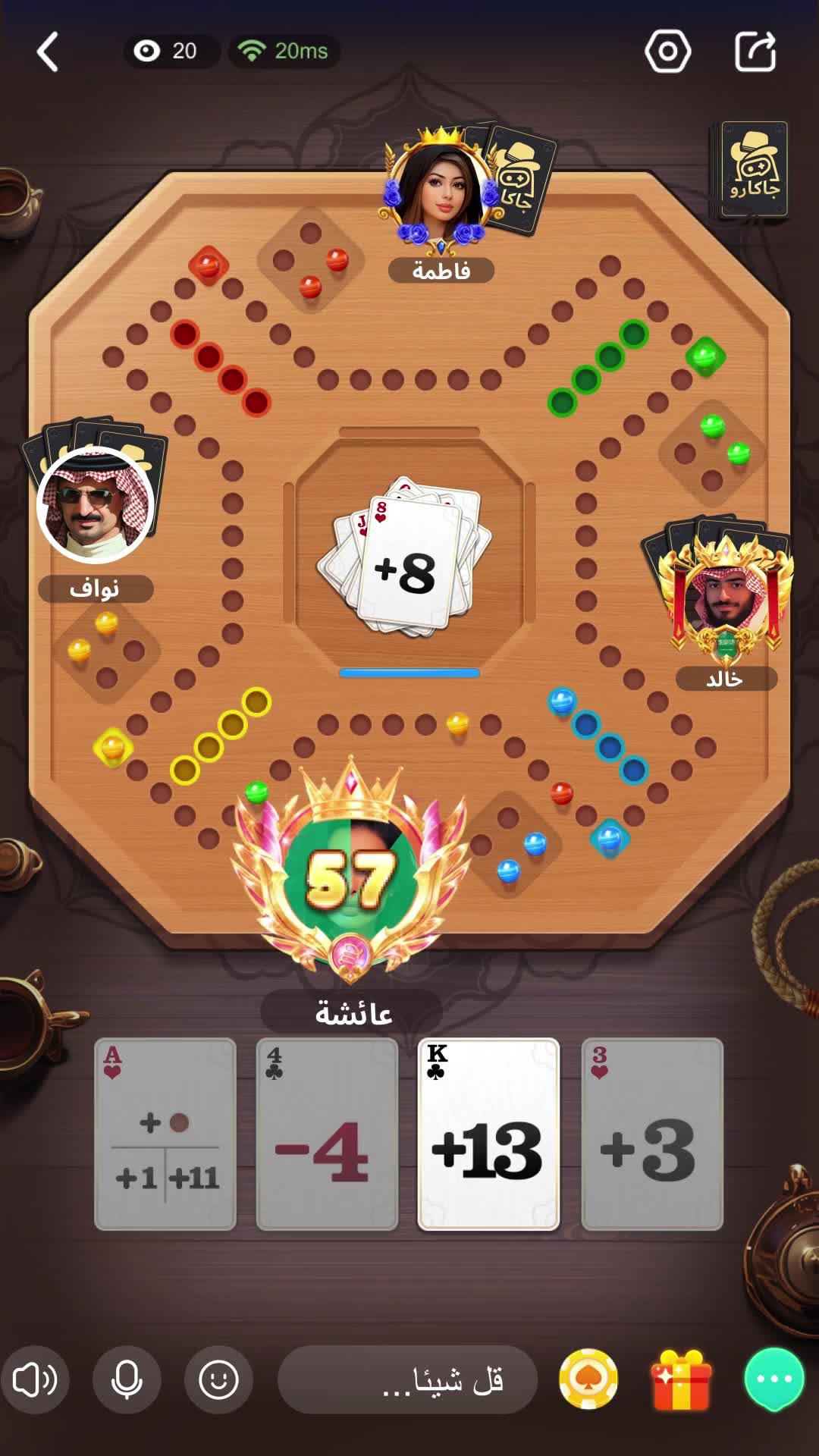 لعبة تدمير العلاقات