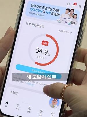 사회초년생 보험관리 앱