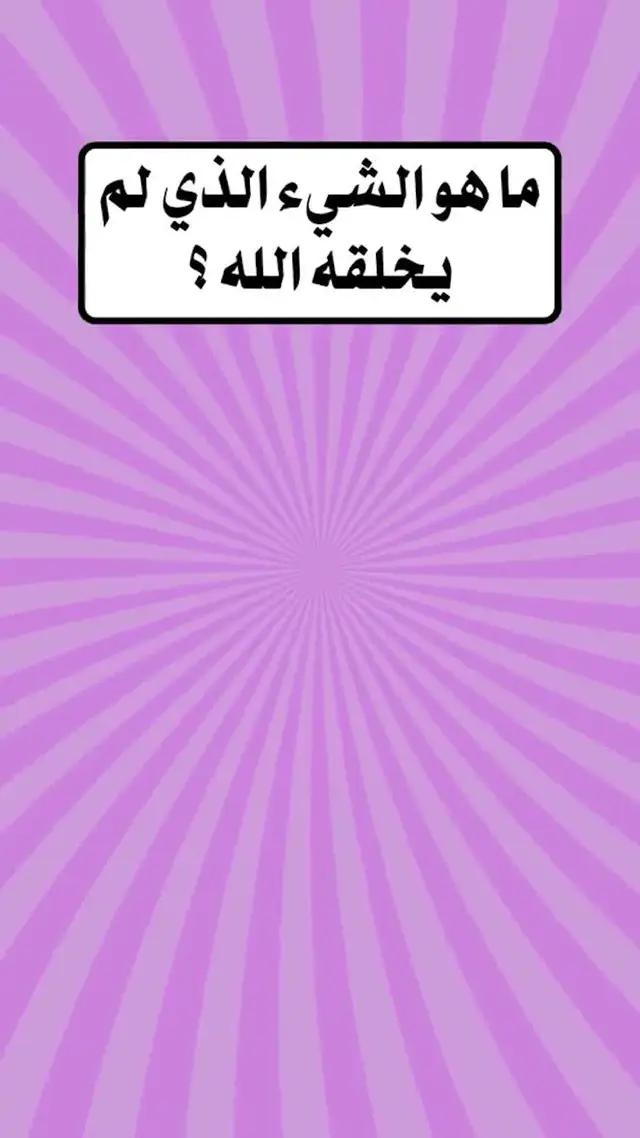 اللعبه الي انقذتني من الملل